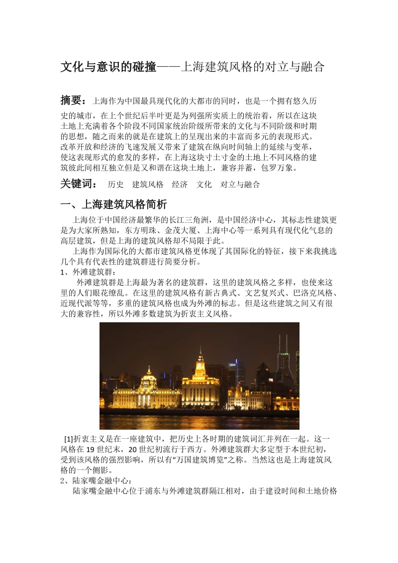 《建筑实习报告》word版.docx_第1页