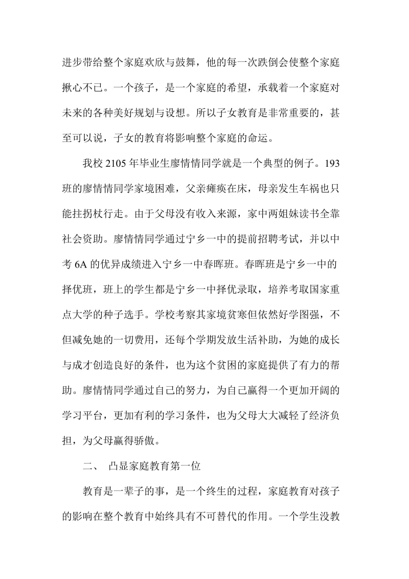 中学下学期毕业班家长会发言稿.doc_第3页