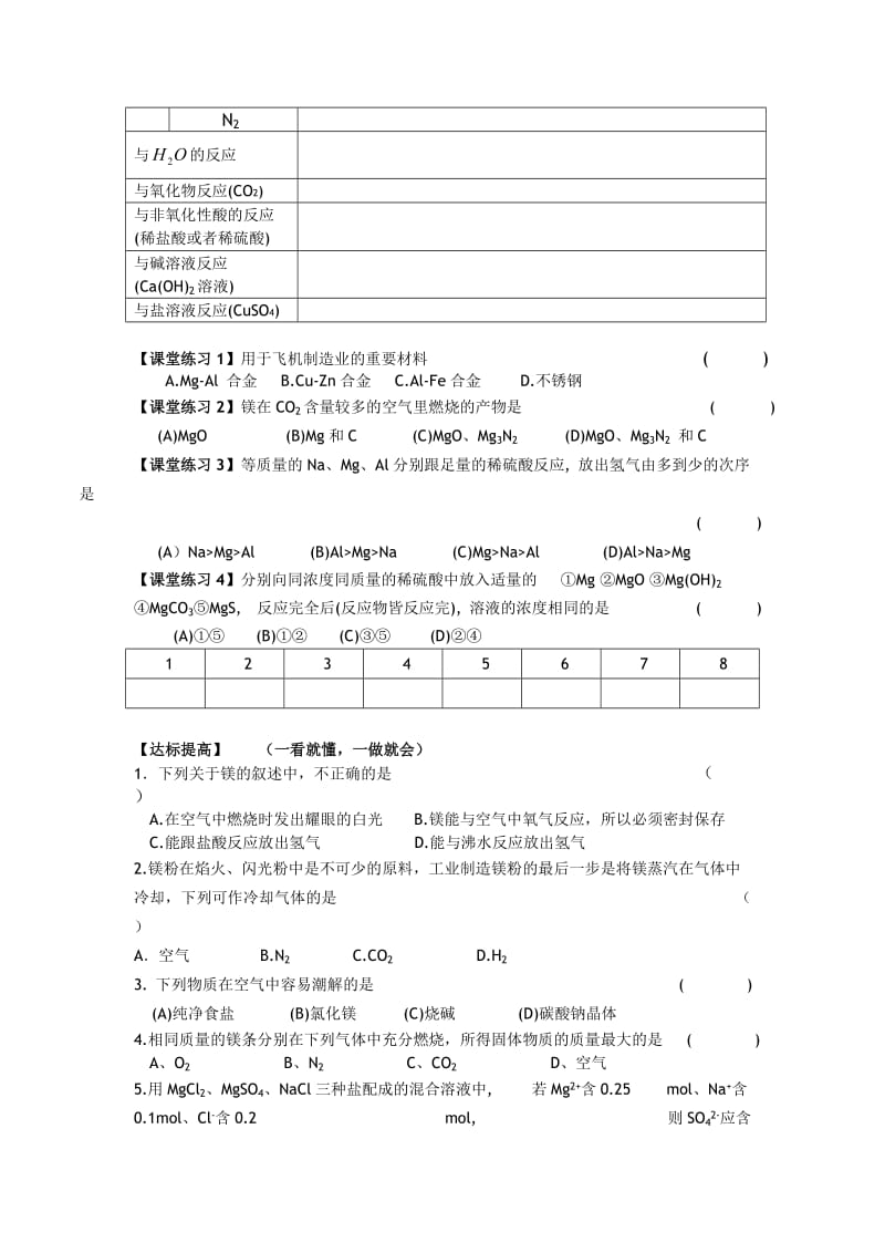 2011年高一化学教学案：2《镁的提取及应用》(苏教版必修1).doc_第2页