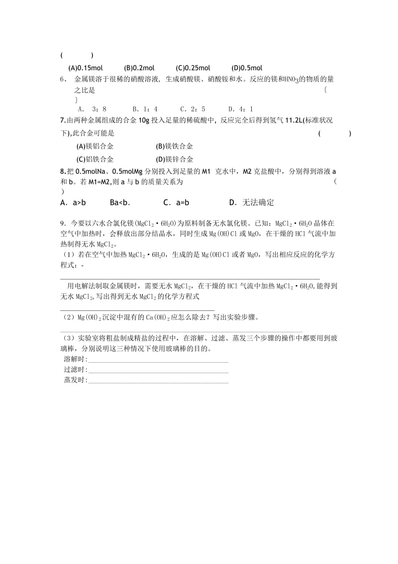 2011年高一化学教学案：2《镁的提取及应用》(苏教版必修1).doc_第3页