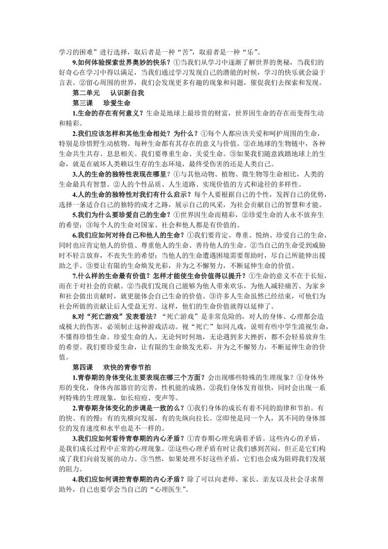 《思想品德》七年级(上下)知识整理.doc_第2页