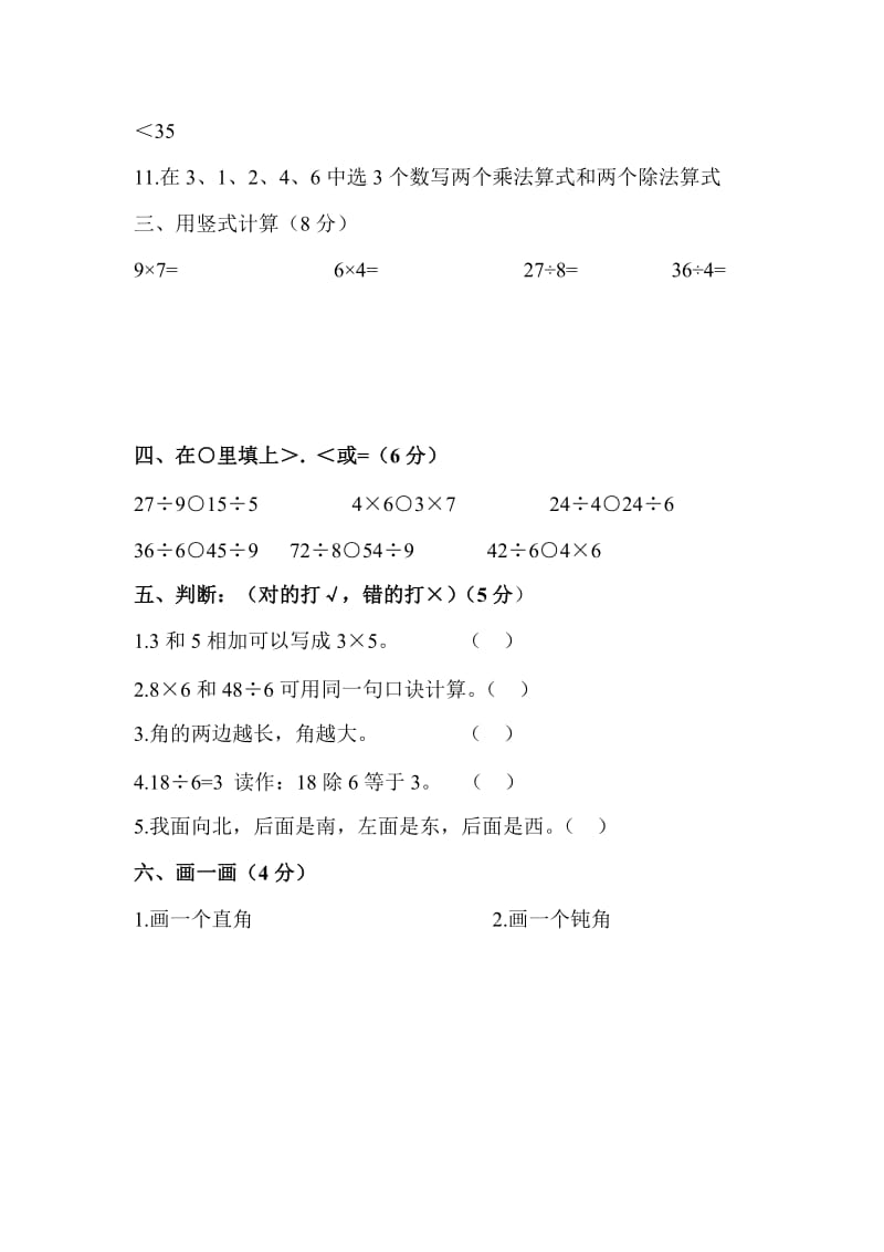 小学二年级上学期期末考试语文、数学试卷合集.doc_第2页