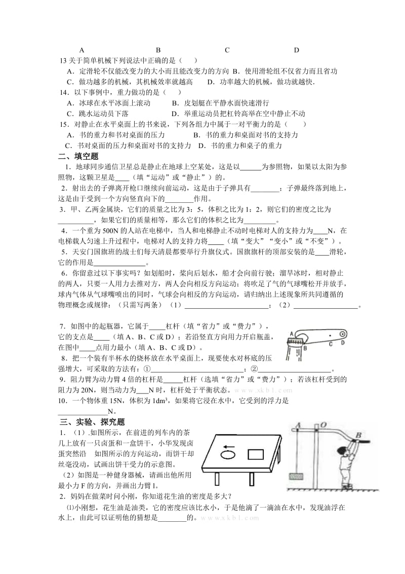 《初三物理模考》word版.doc_第2页