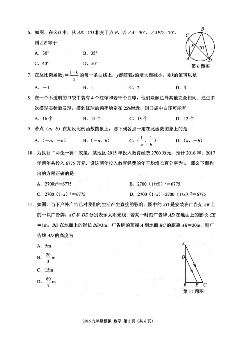 甘肃省兰州市届中考第二次诊断考试数学试题含答案.doc_第2页