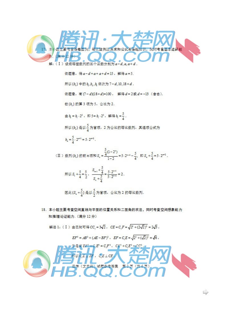 高考湖北文科数学答案.doc_第2页