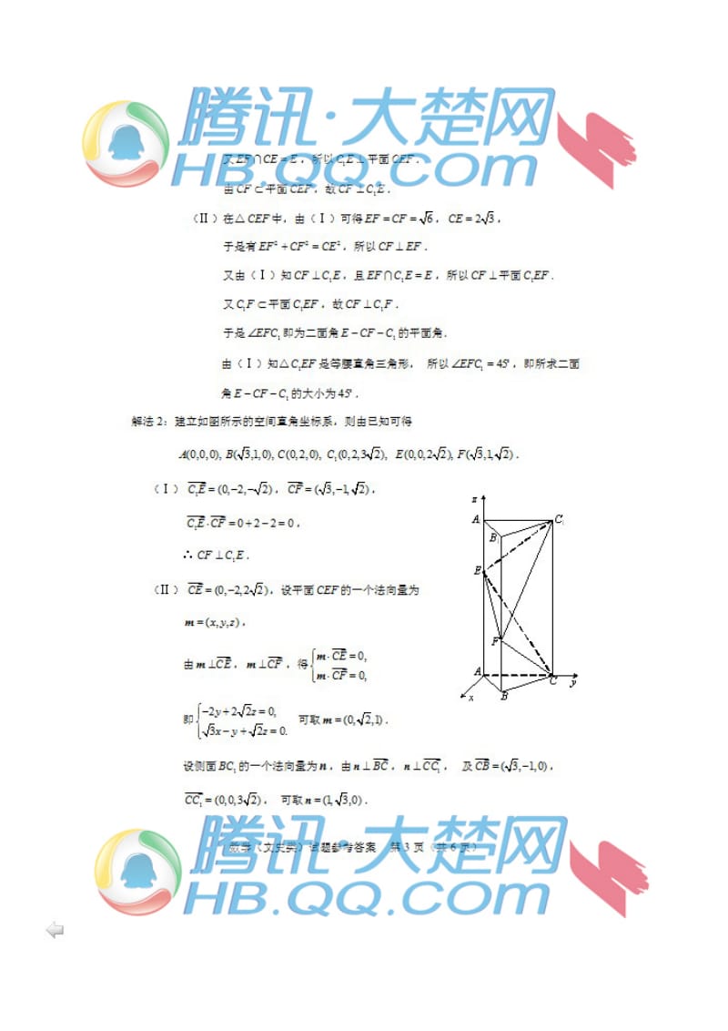 高考湖北文科数学答案.doc_第3页