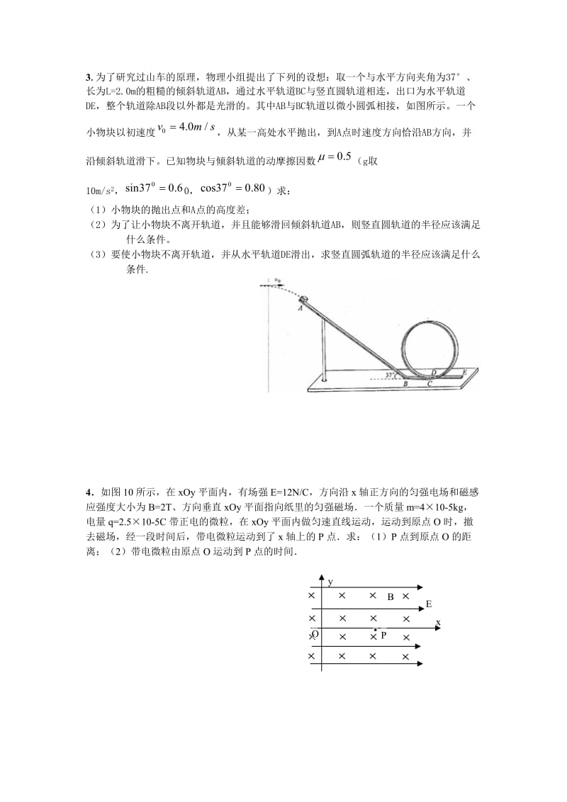 高考物理计算题猜题.doc_第2页