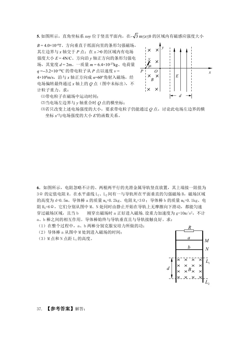 高考物理计算题猜题.doc_第3页