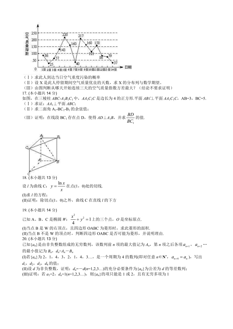 北京高考理科数学试题及答案.doc_第3页