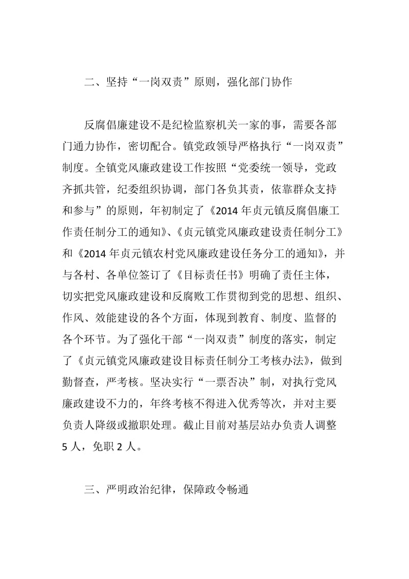 XX乡镇反腐倡廉工作总结.docx_第2页