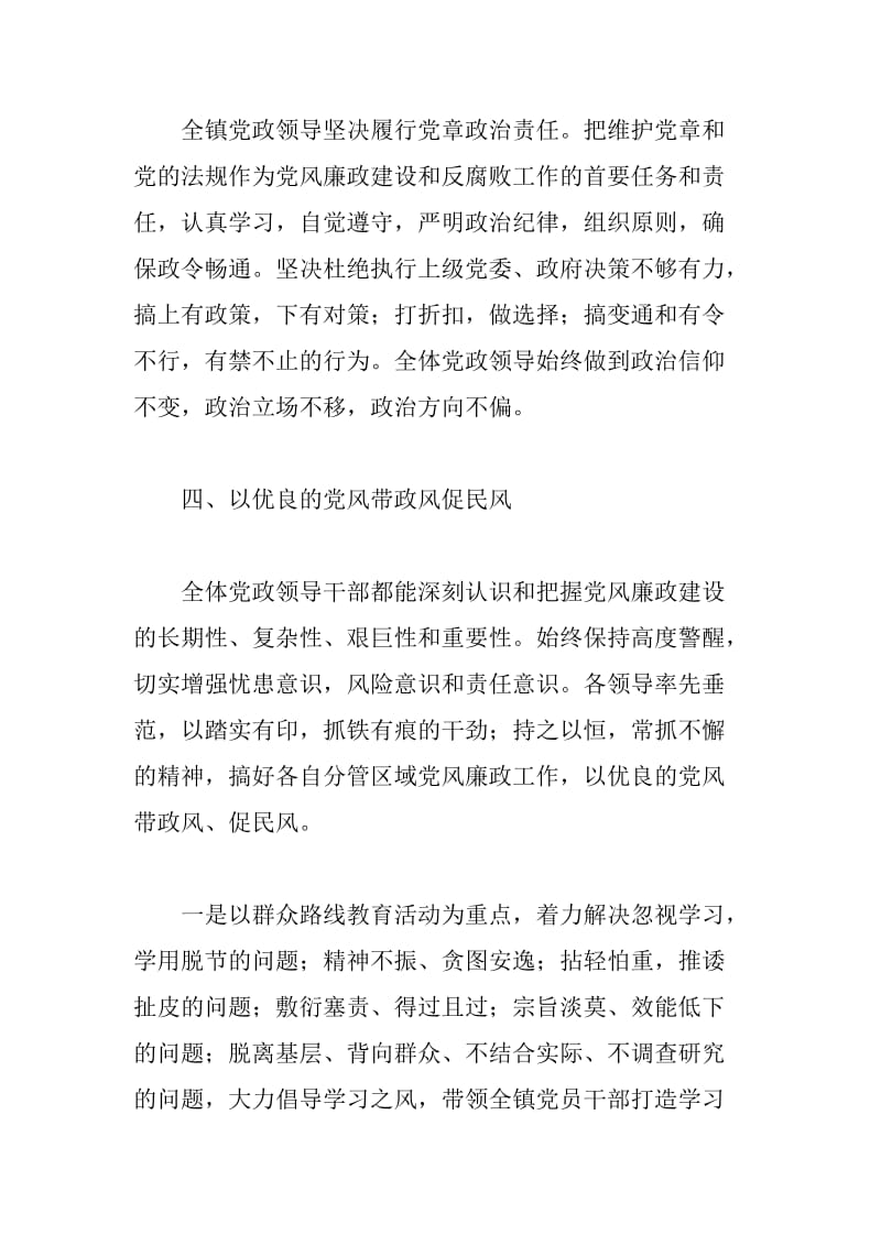 XX乡镇反腐倡廉工作总结.docx_第3页