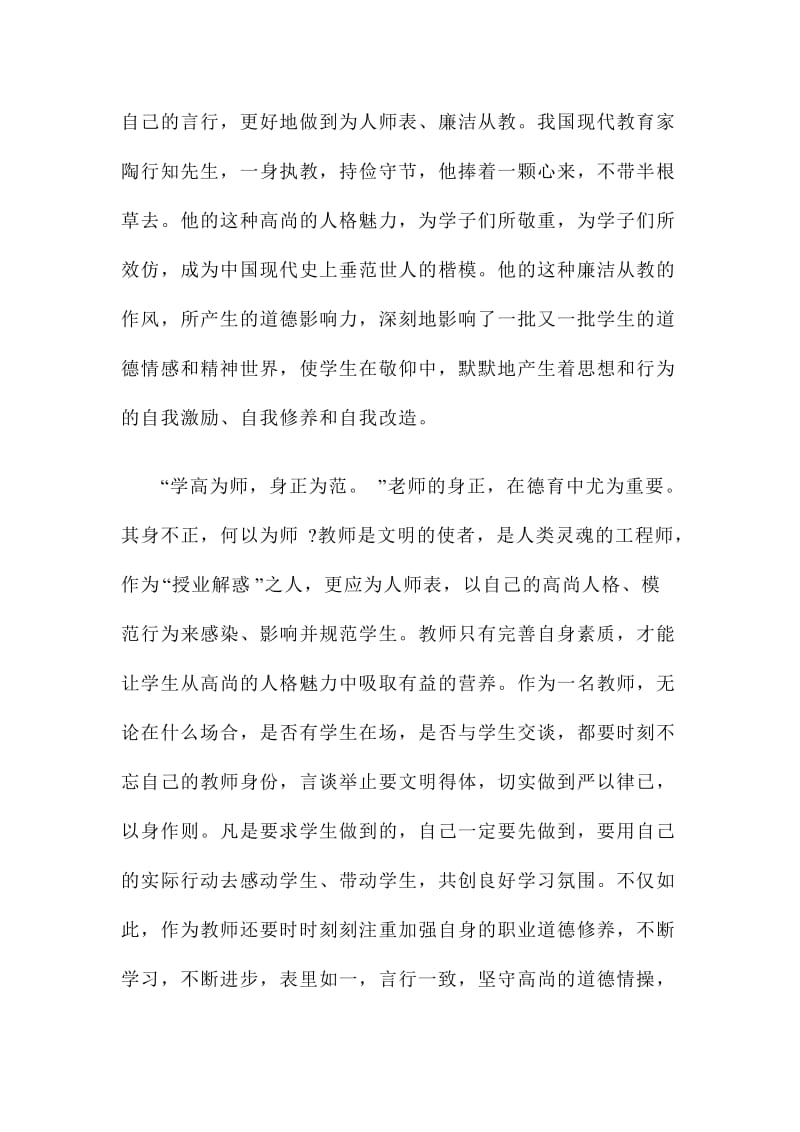 纪律教育学习月心得体会两篇.doc_第2页