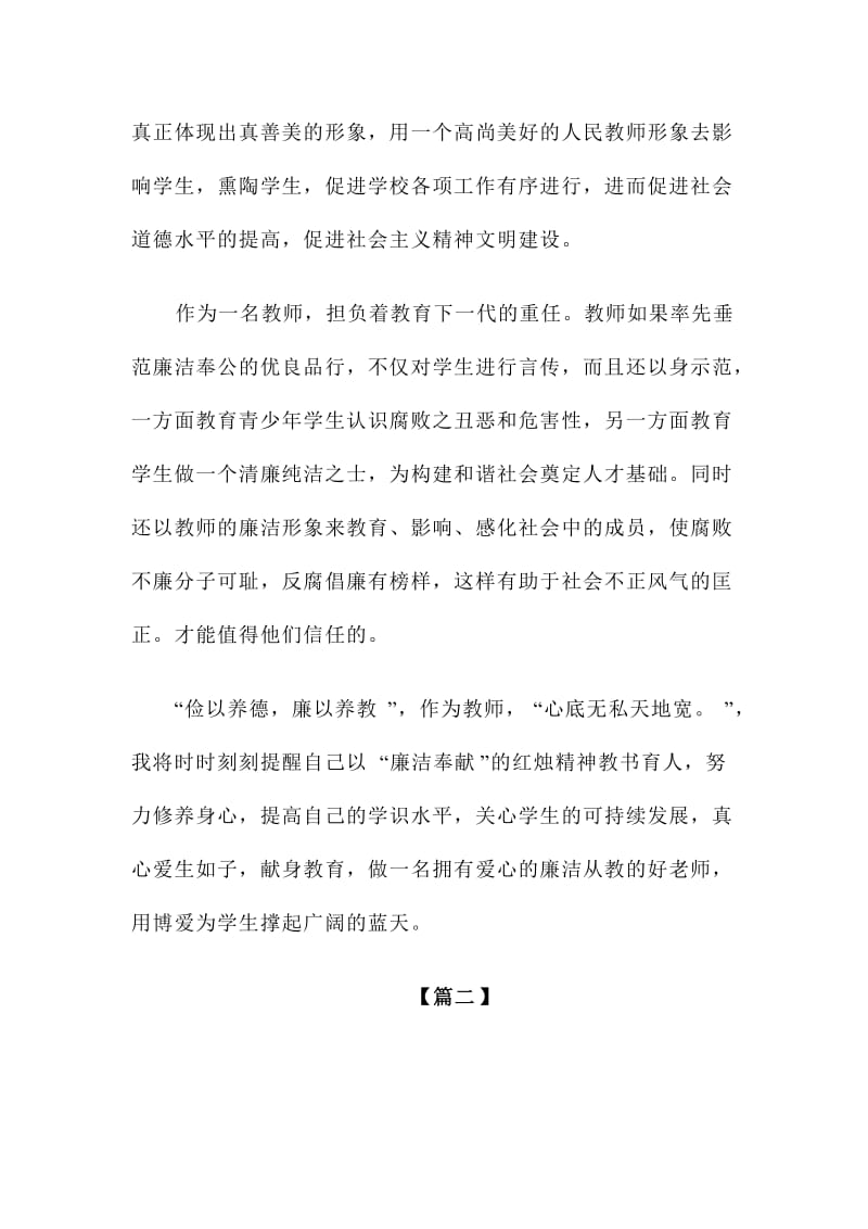 纪律教育学习月心得体会两篇.doc_第3页