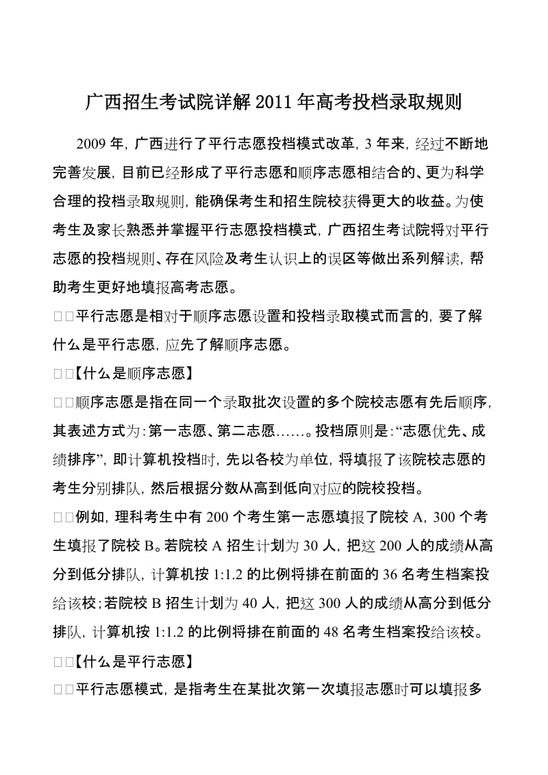 广西招生考试院详解2011年高考投档录取规则.doc_第1页