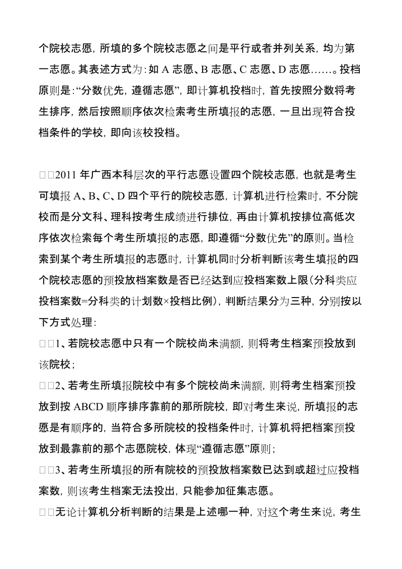 广西招生考试院详解2011年高考投档录取规则.doc_第2页