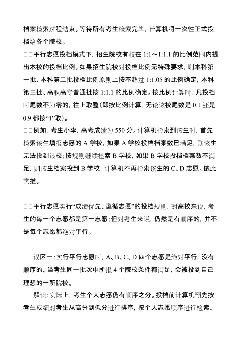 广西招生考试院详解2011年高考投档录取规则.doc_第3页