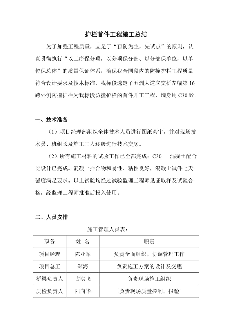 护栏首件总结报告.doc_第1页