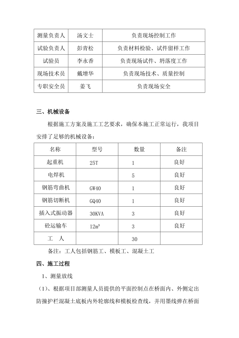 护栏首件总结报告.doc_第2页