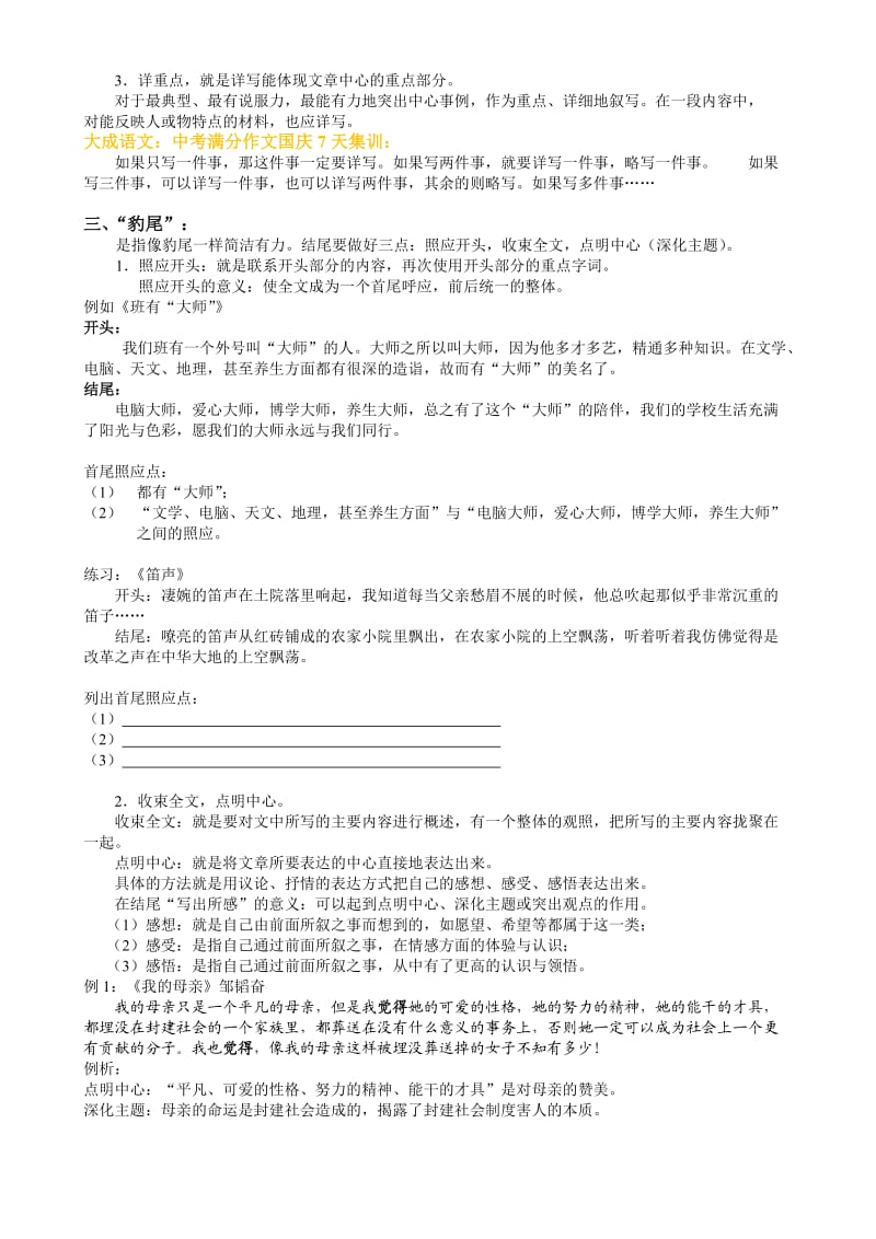 大成语文中考满分作文国庆集训第一讲：中考好文章的标准.doc_第3页