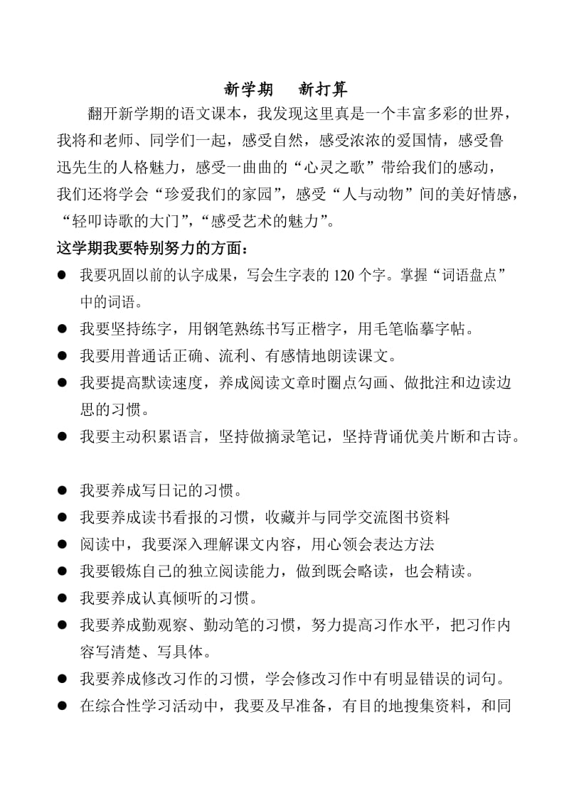 人教版小学语文六年级上册单元课文练习册.doc_第1页