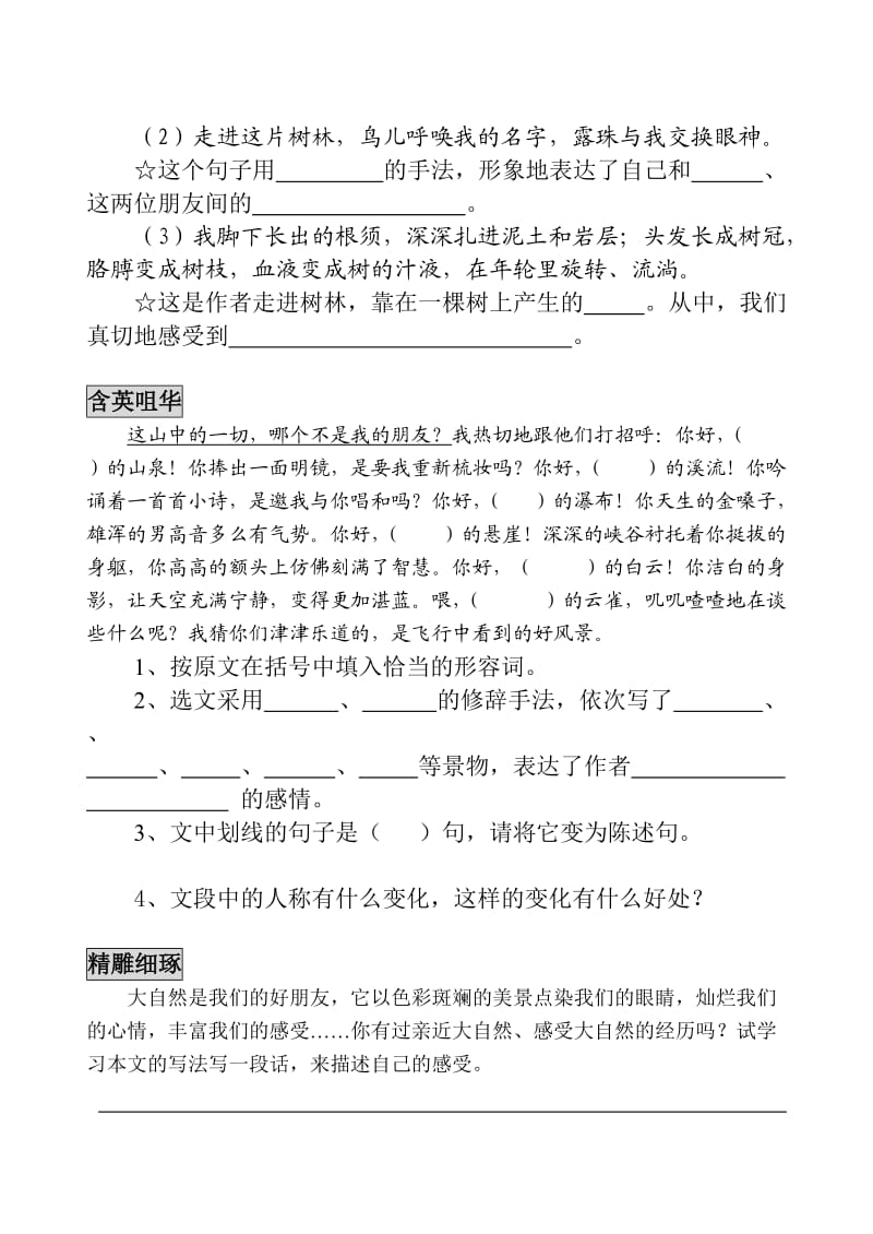 人教版小学语文六年级上册单元课文练习册.doc_第3页