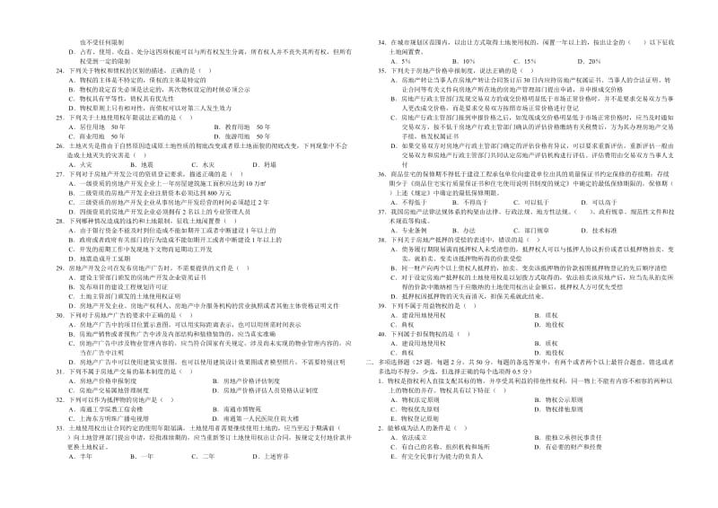 房地产相关制度及政策考试题.doc_第2页