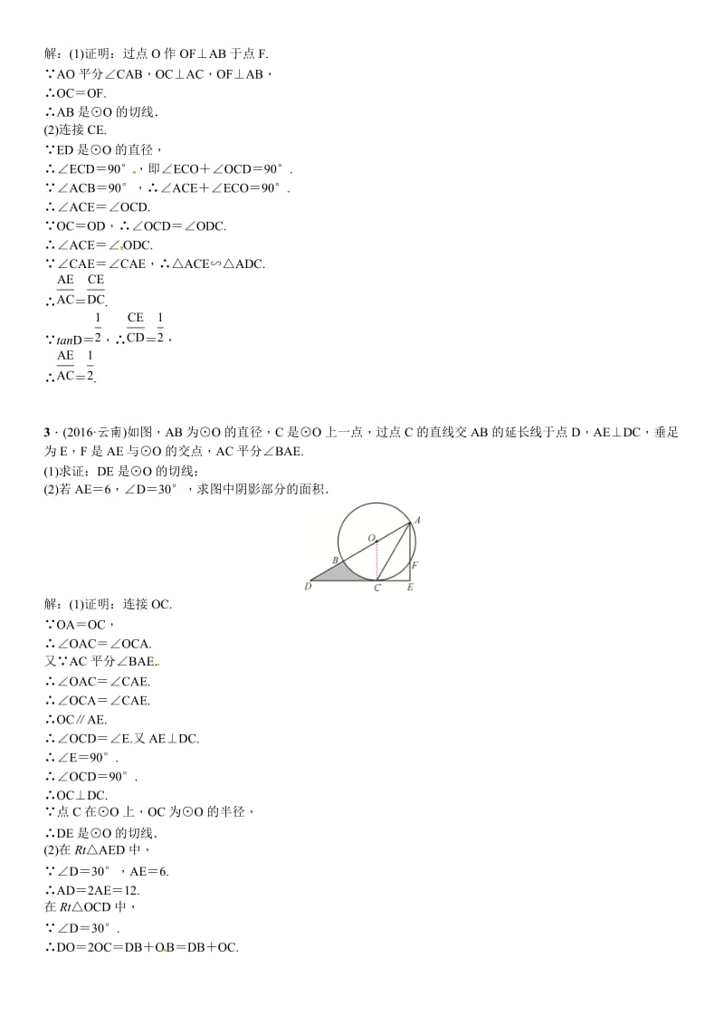 四川省中考突破复习题型专项(十)圆的简单证明与计算.doc_第2页