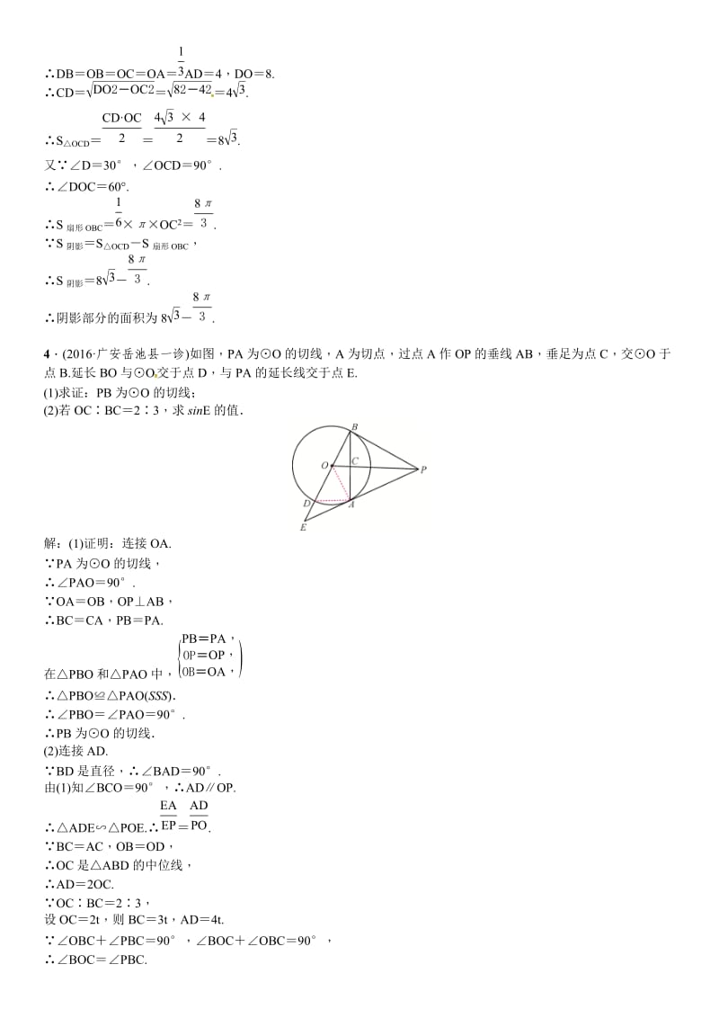 四川省中考突破复习题型专项(十)圆的简单证明与计算.doc_第3页