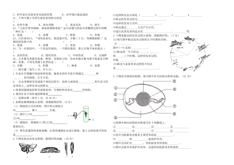 八年级下册生物第一次月考试题.doc_第2页