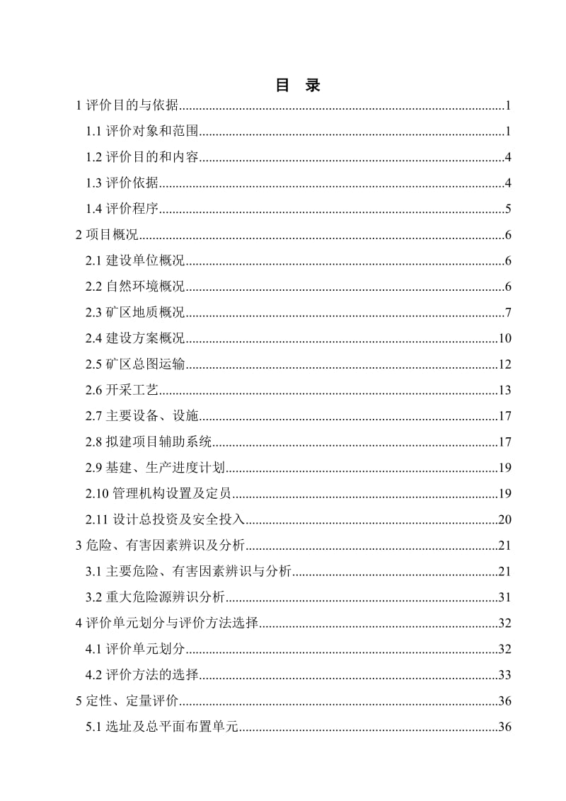 富平县兴石建材厂小型露天采石场安全预评价报告.doc_第3页