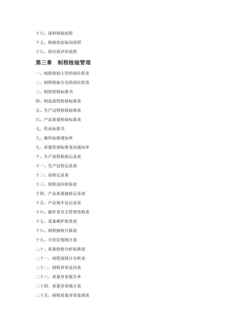 质量管理部规范化管理工具箱光盘.doc_第3页