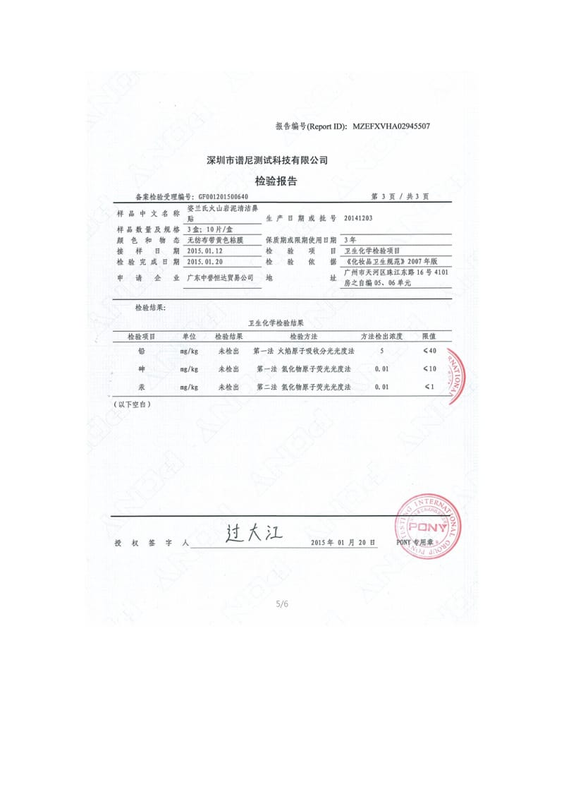 姿兰氏护肤套装入境检测报告V.doc_第2页