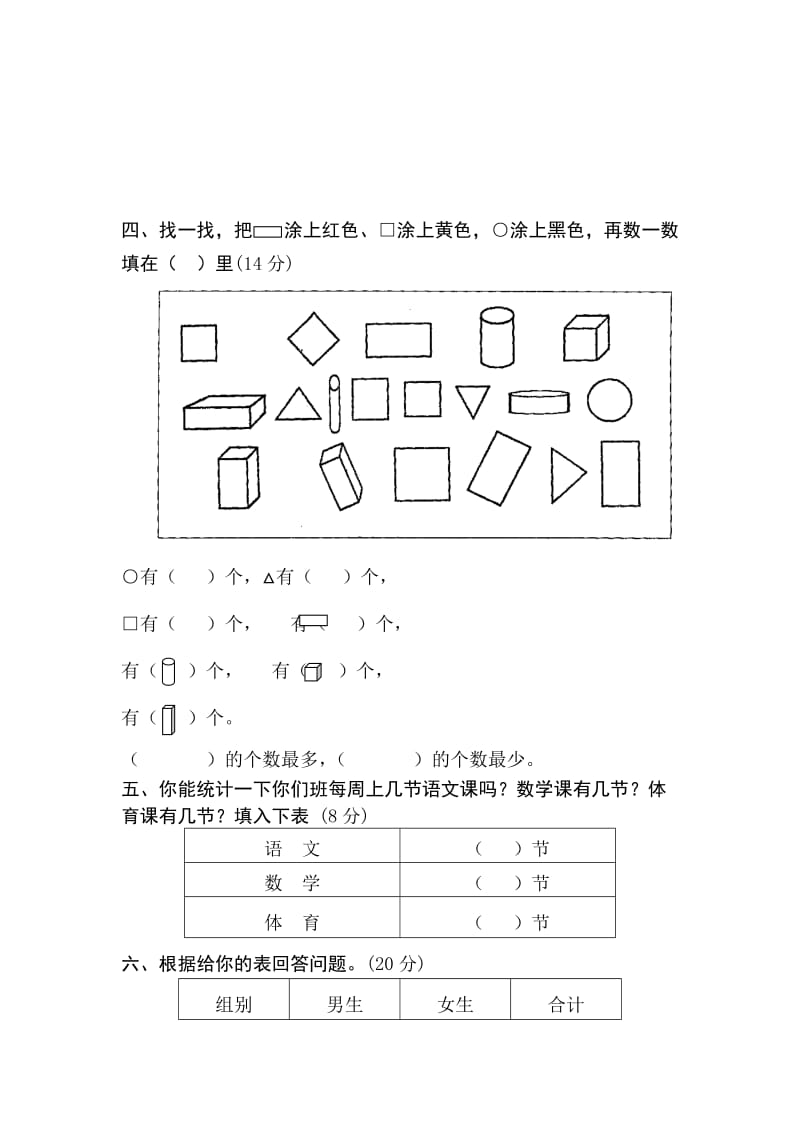 小学一级数学上册期中考试试题五套合编四.docx_第2页