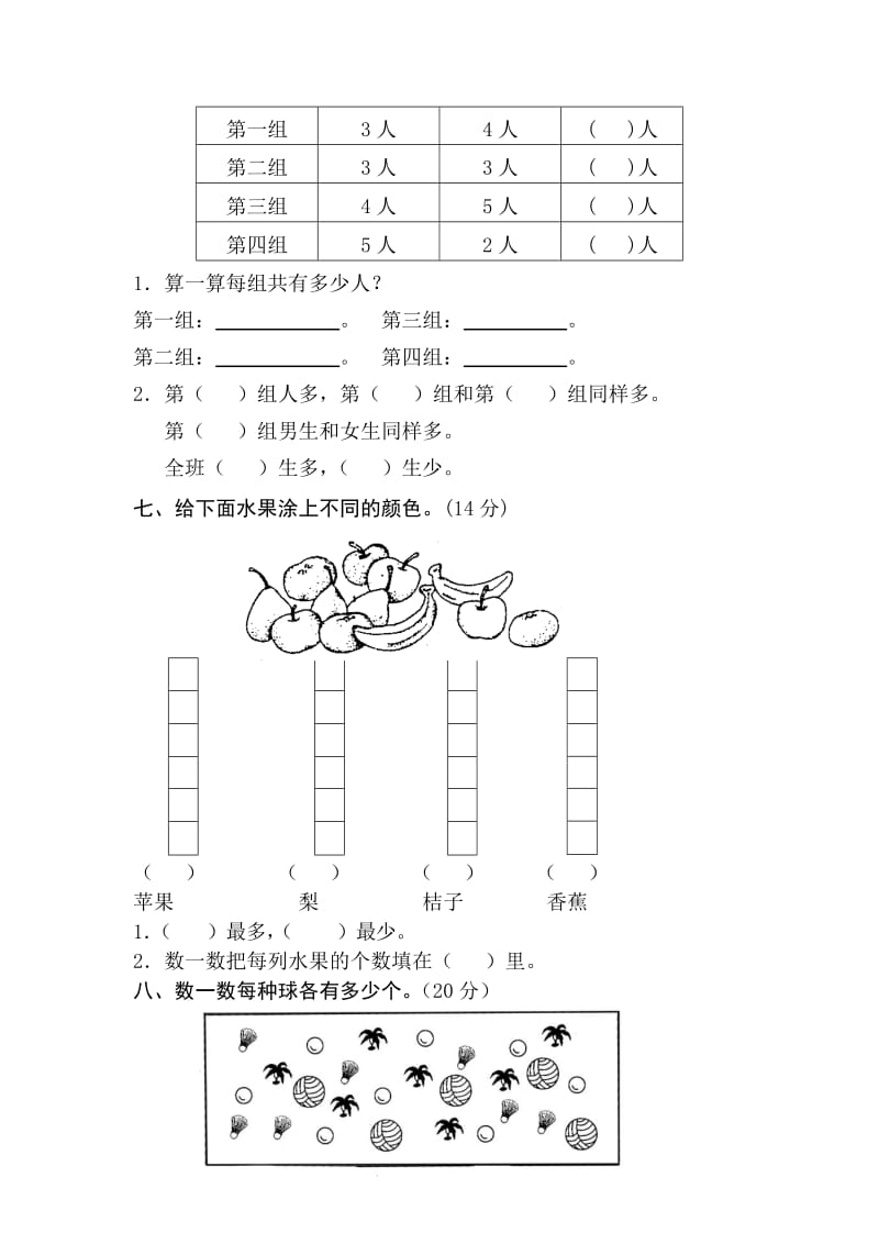 小学一级数学上册期中考试试题五套合编四.docx_第3页