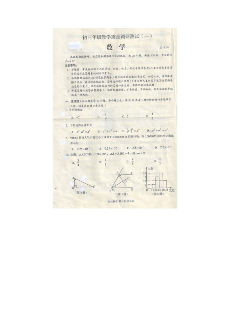 苏州市吴中区届中考数学一模试卷含答案(扫描版).docx_第1页