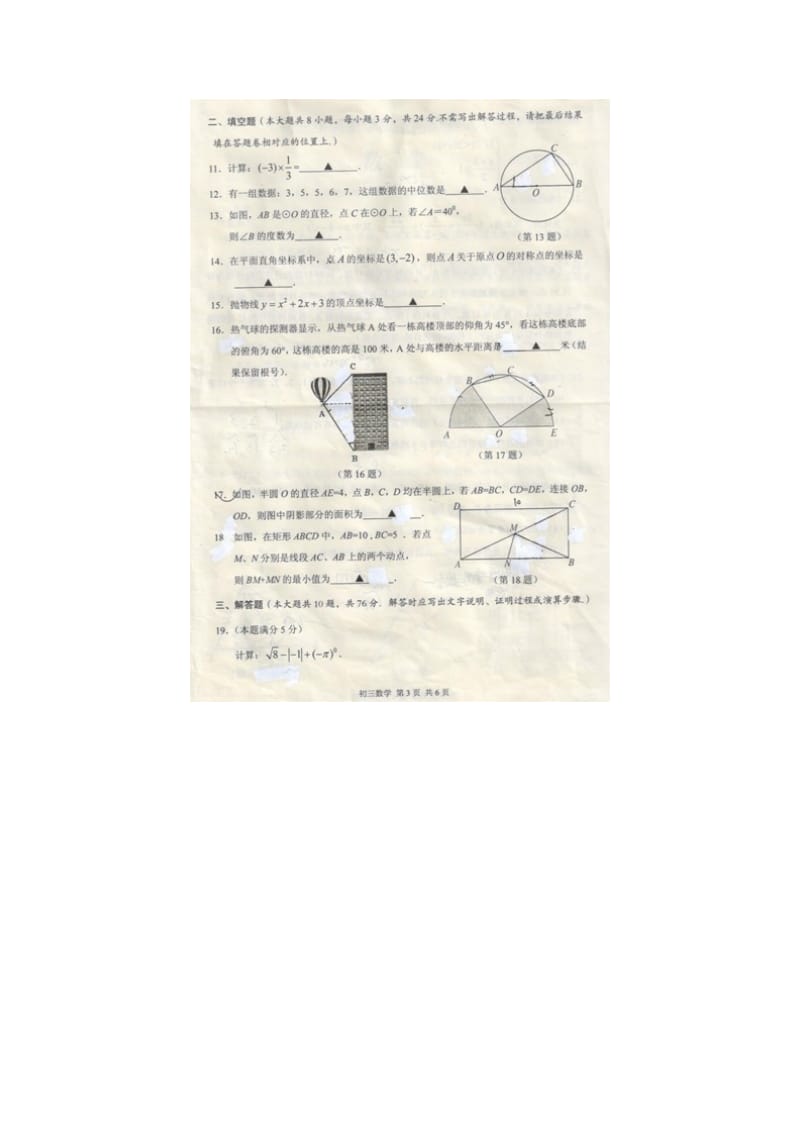 苏州市吴中区届中考数学一模试卷含答案(扫描版).docx_第3页