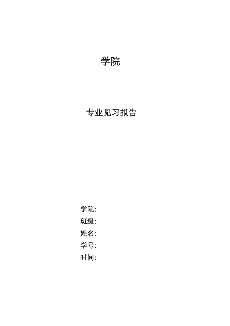 物流专业见习报告.docx_第1页