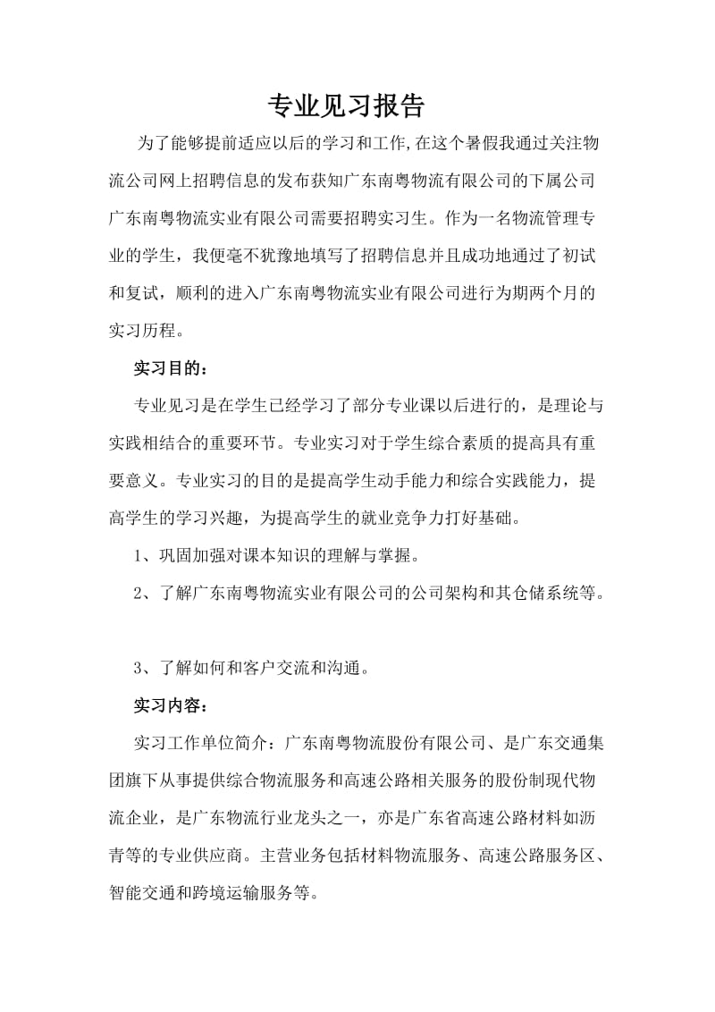 物流专业见习报告.docx_第2页