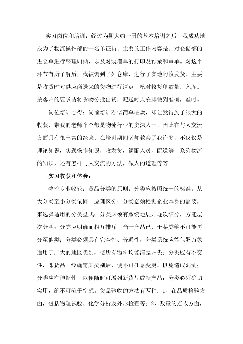 物流专业见习报告.docx_第3页