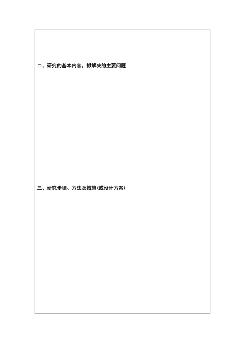 开题报告-农村中学地理教学环境调查及分析.doc_第3页