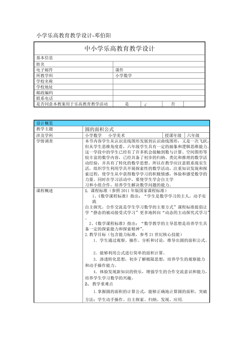 小学乐高教育教学设计.doc_第1页