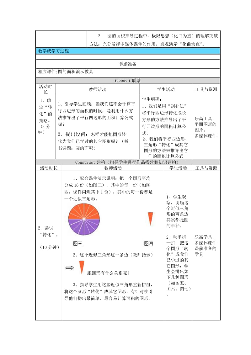 小学乐高教育教学设计.doc_第2页