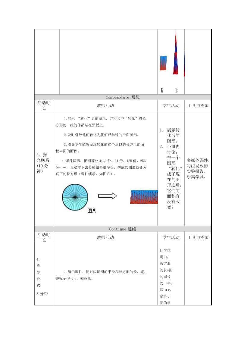 小学乐高教育教学设计.doc_第3页