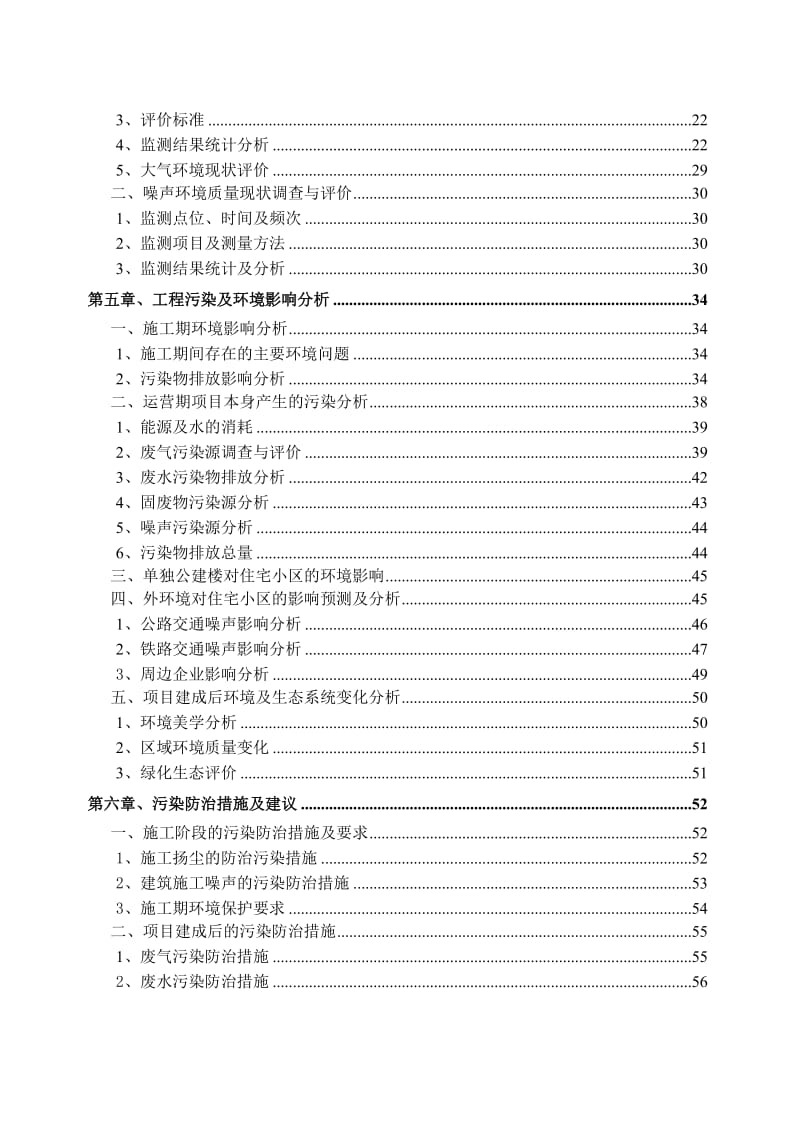 某住宅小区建设项目的环评报告书.doc_第2页