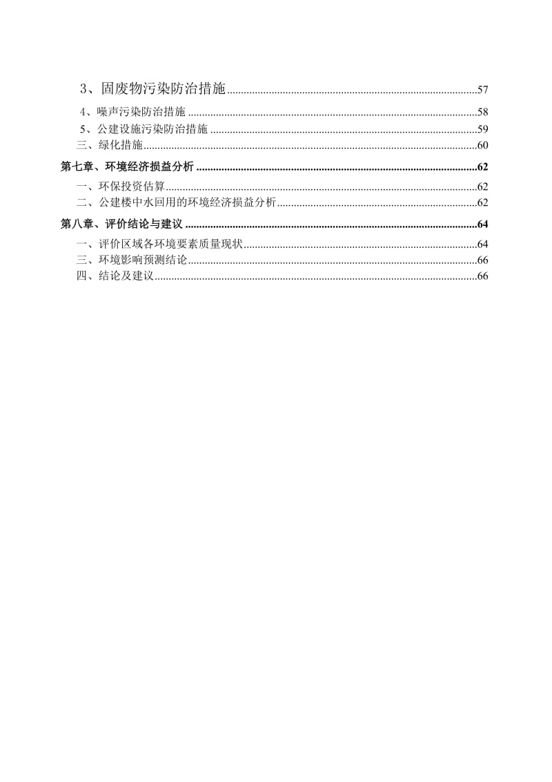 某住宅小区建设项目的环评报告书.doc_第3页