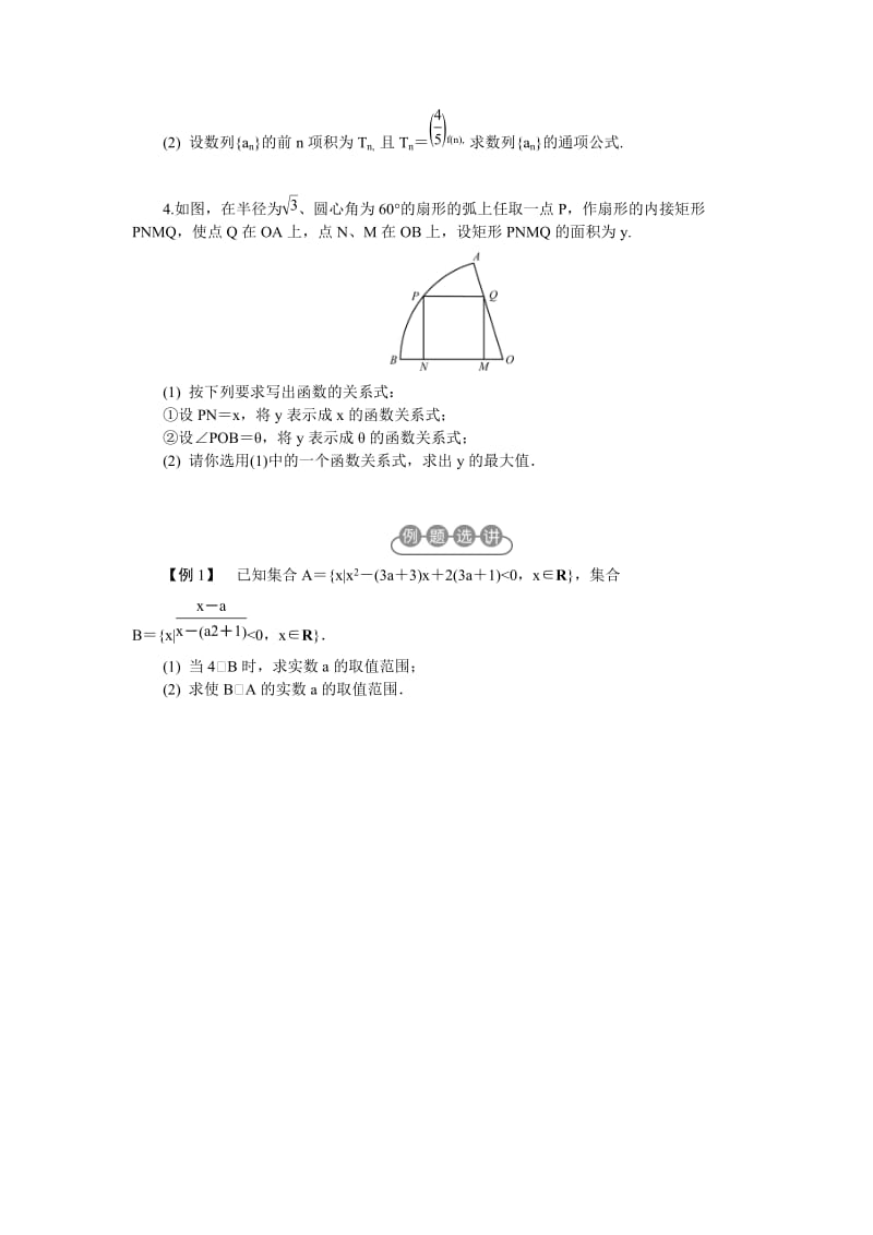 江苏省2012届高考数学二轮复习：第23讲高考题中的解答题解法.doc_第2页