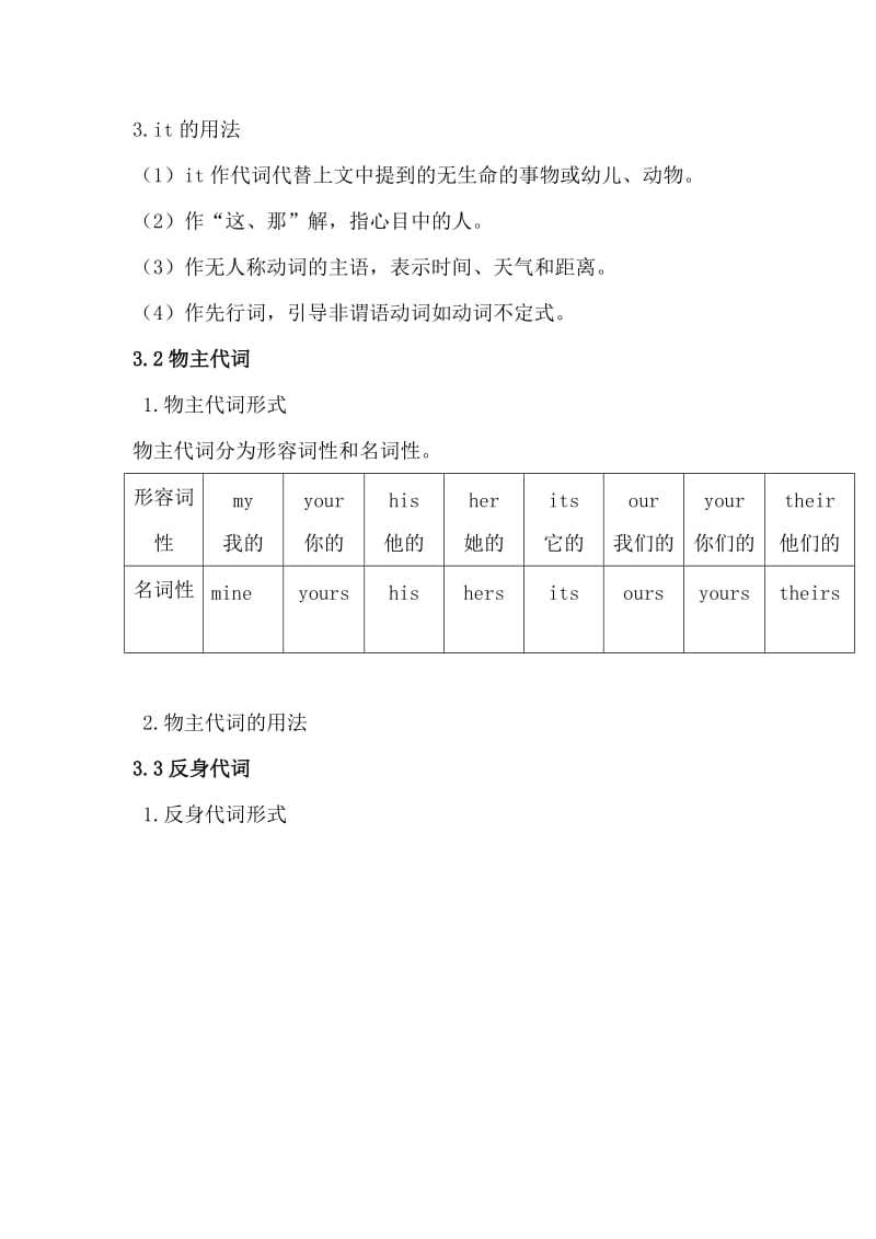 上海市初中英语语法汇总.doc_第3页