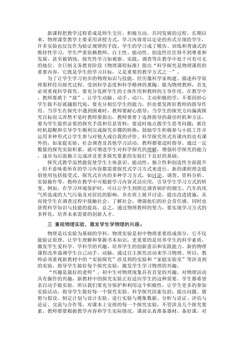 Ssbdza浅谈教育初中物理教师教学观的改变.doc_第3页