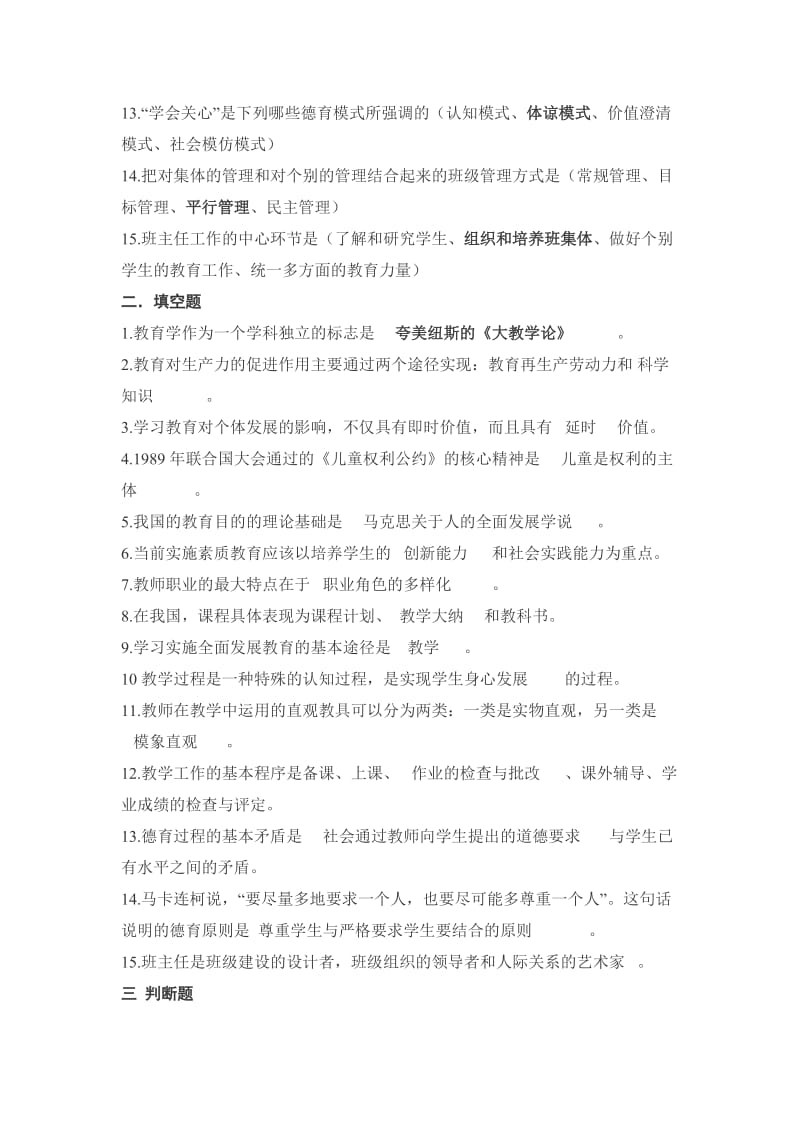 《中学教育学》习题(一).doc_第2页