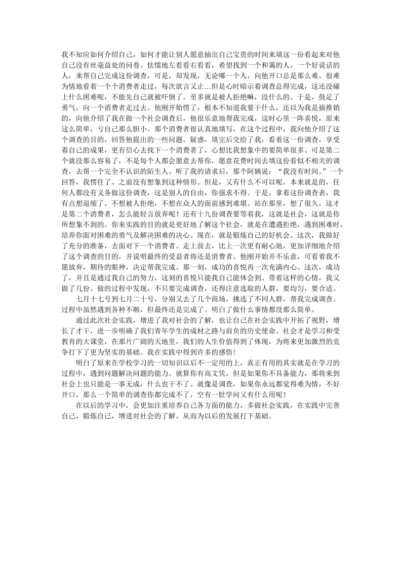 家电下乡调查社会实践报告.doc_第2页